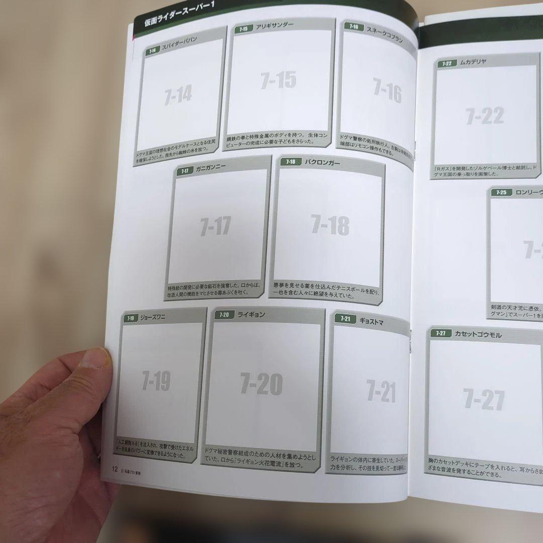 仮面ライダー DVDコレクション 　キャラクターシール図鑑　未使用未開封