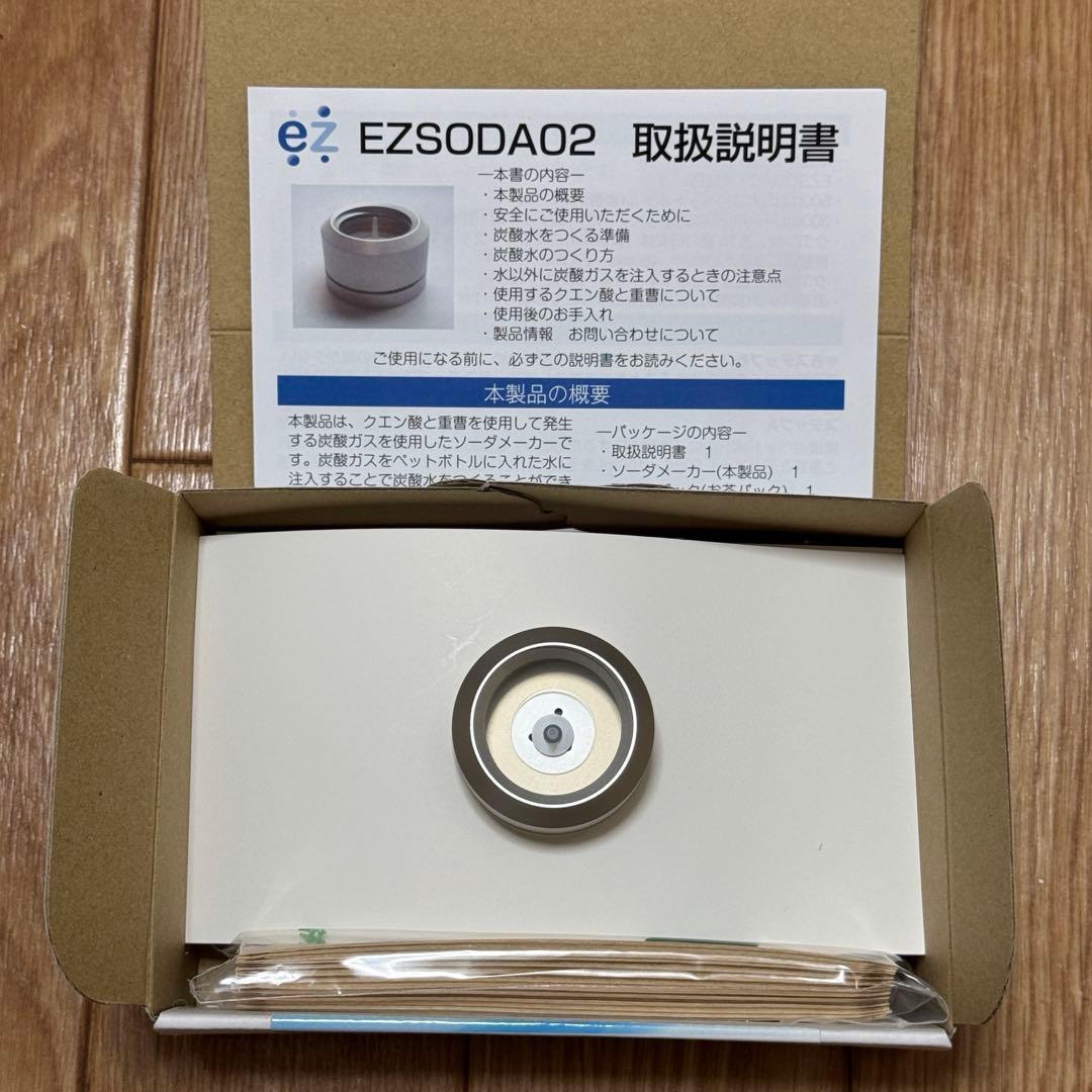 (美品)EZSODA02 炭酸水メーカー イージーソーダ02