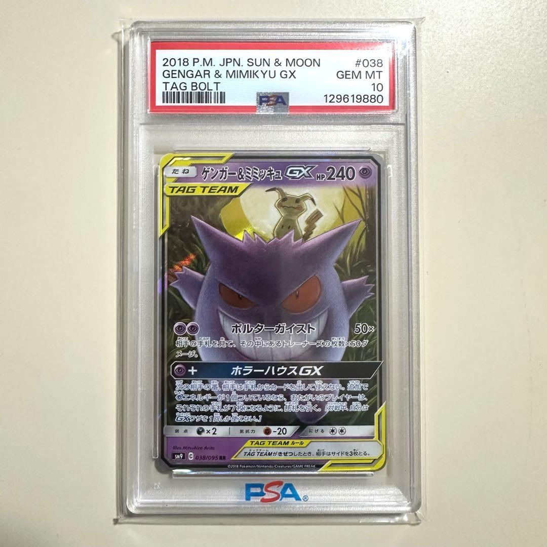 R*@様 【PSA10】ポケモンカード ゲンガー＆ミミッキュ gx rr メガゲ