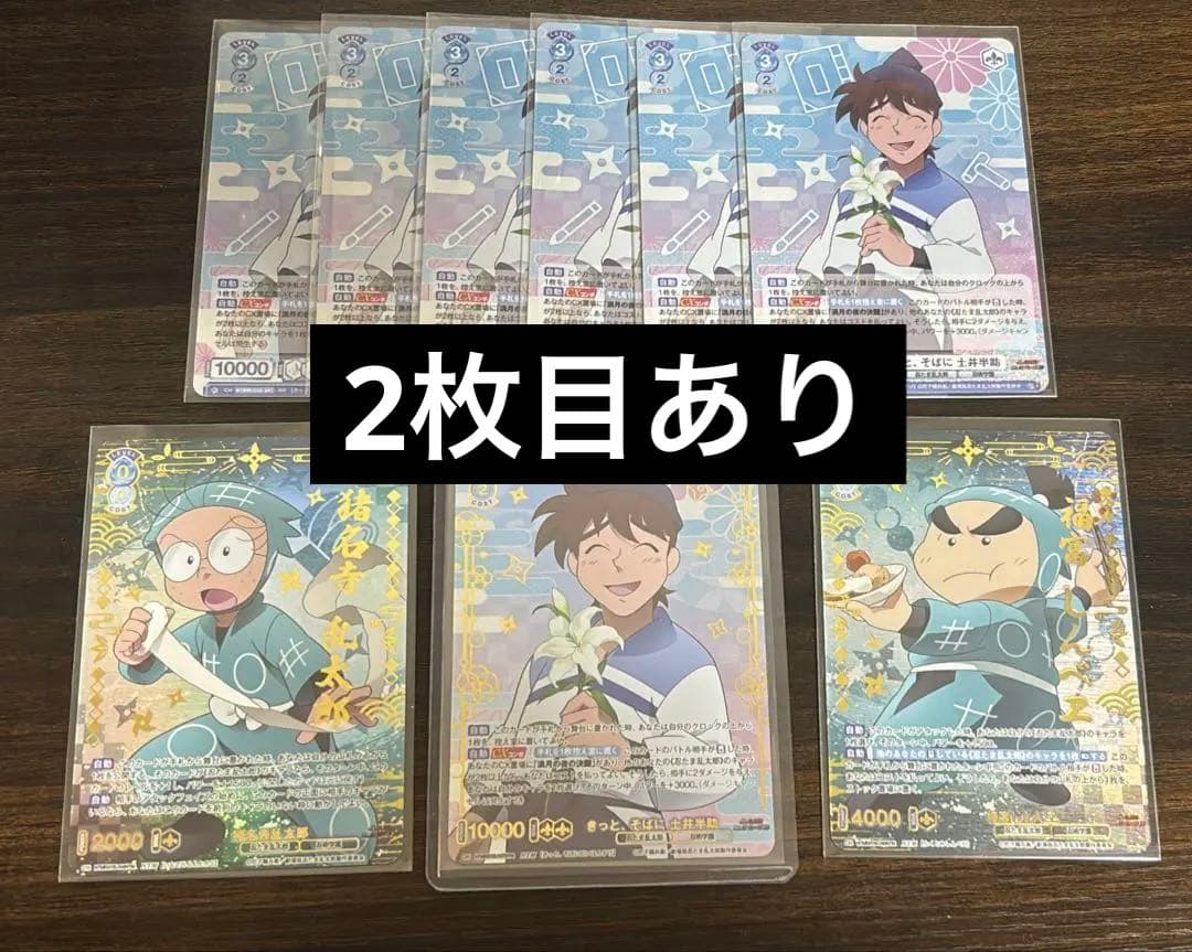 2枚目あり 忍たま乱太郎 ヴァイスシュヴァルツ 書き下ろし きっとそばに