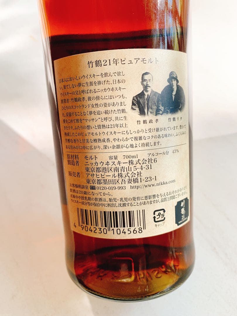 値下げ！NIKKA WHISKY 竹鶴 21年 ピュアモルト & オールモルト