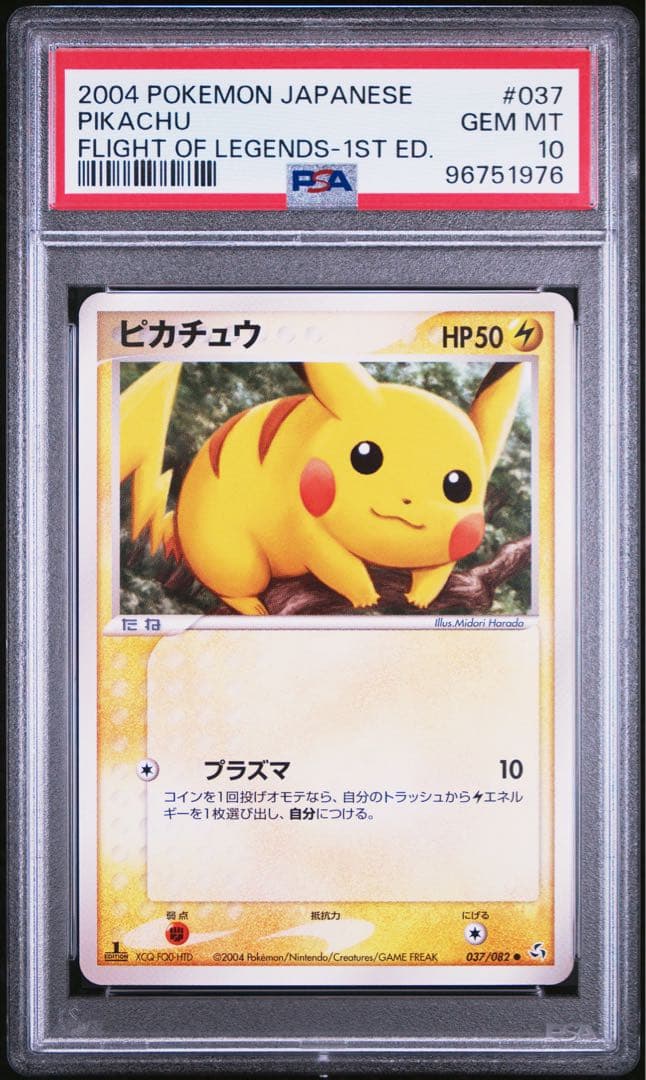 PSA10 ピカチュウ 伝説の飛翔 037/082 ポケモンカード