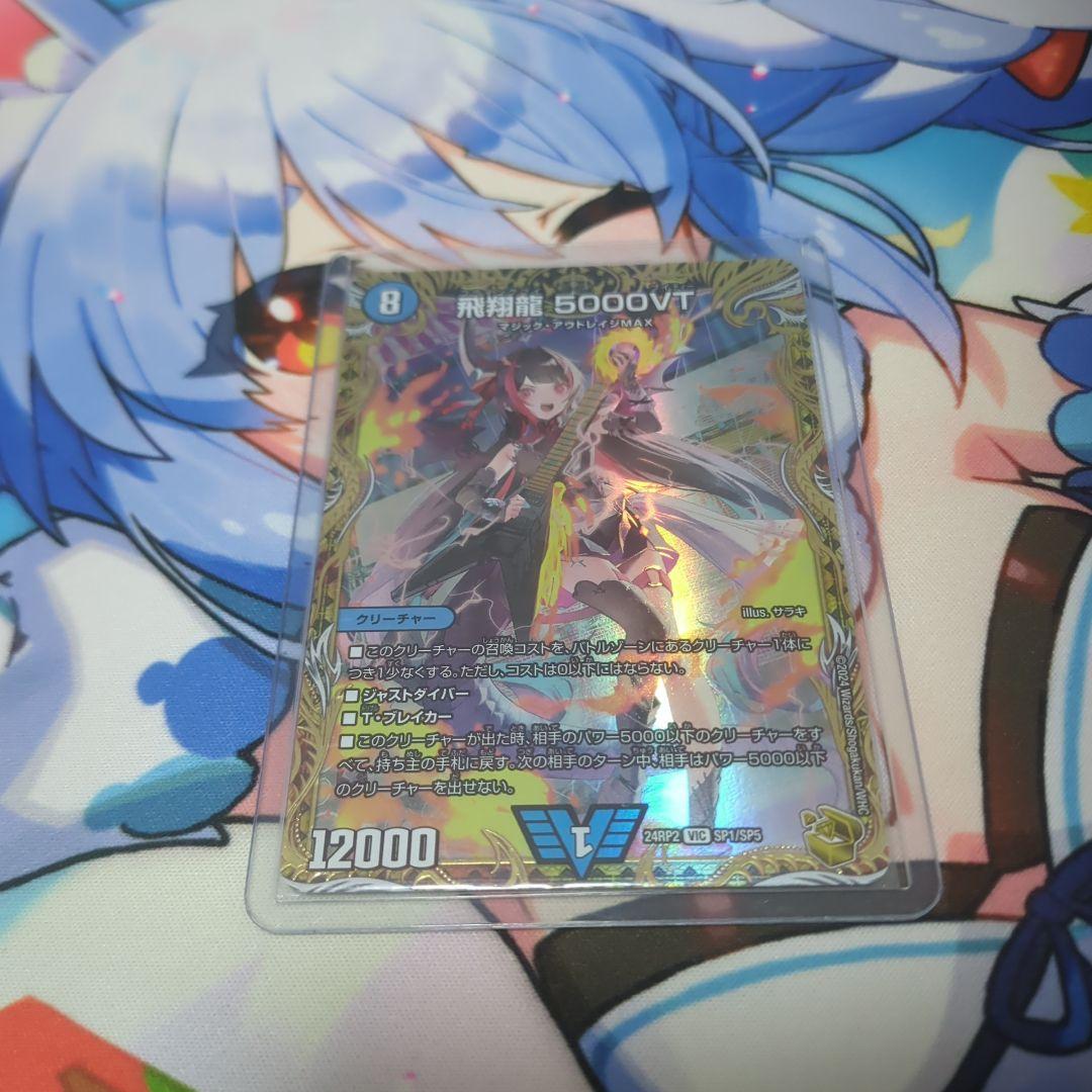 飛翔龍 5000VT　金トレジャー