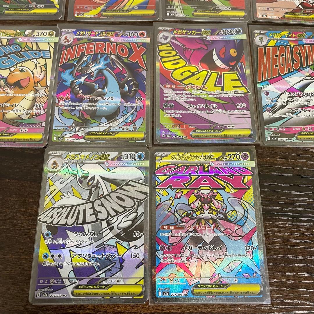 ポケモンカード　メガドリーム　MA コンプリートセット　complete set