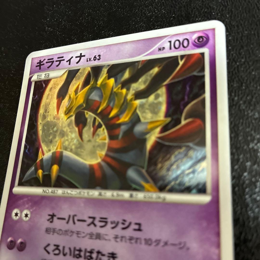 ギラティナ LV.63 HP100 ポケモンカード　1ed