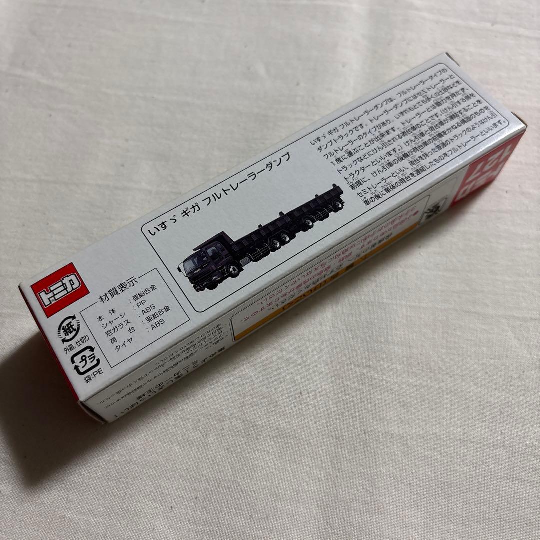 トミカ　いすゞ　ギガ　フルトレーラーダンプ