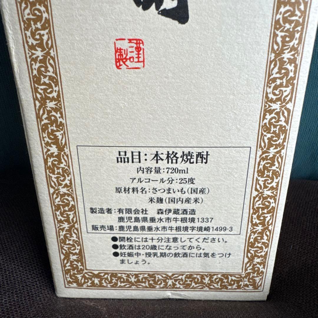 【新品未開封】森伊蔵　JAL国際線機内販売