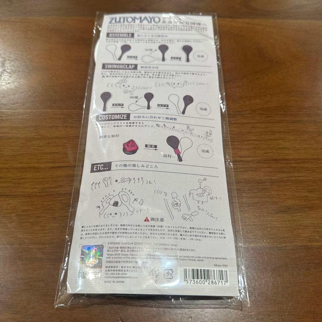 ずとまよ　EXPO2025 万博　ミャクミャクしゃもじ　ずっと真夜中でいいのに。