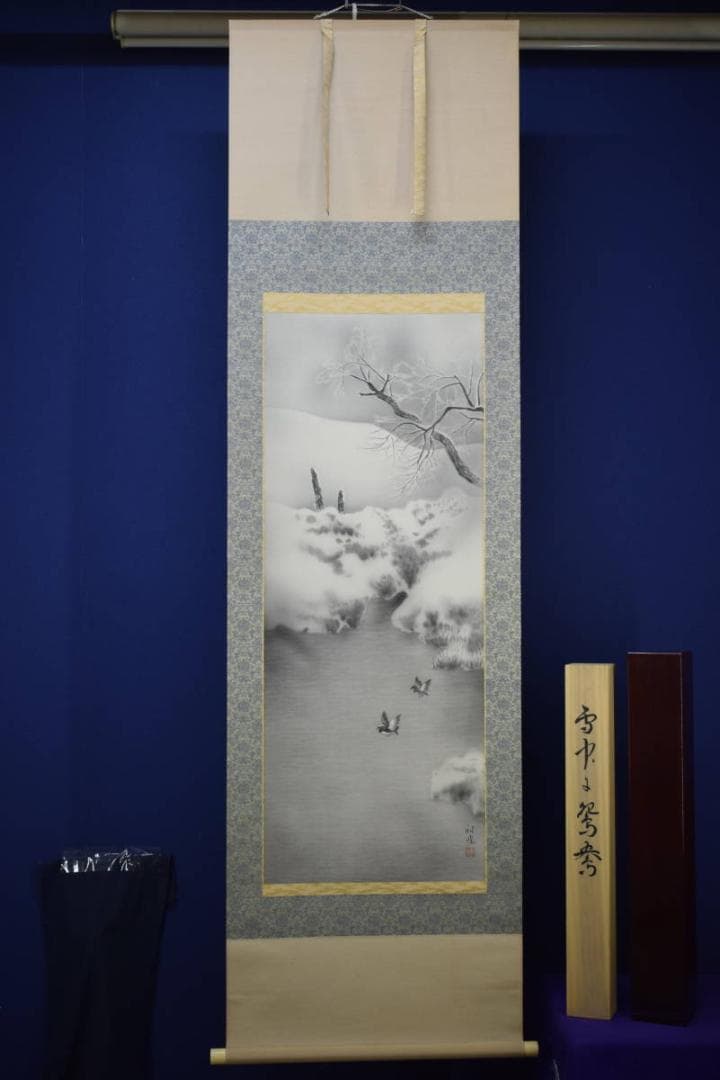 真作/笠井利之/雪景オシドリ図/桐共箱二重箱付/布袋屋掛軸HI-572