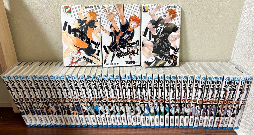 【ガイド本付き】 ハイキュー!! 1〜45巻全巻