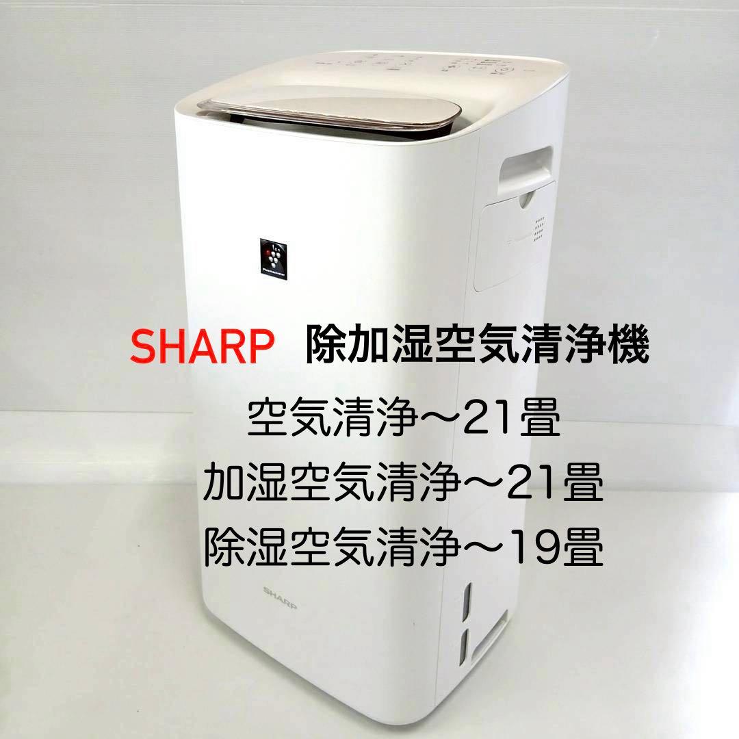 SHARP 除湿機 加湿 空気清浄機プラズマクラスター KI-LD50-W