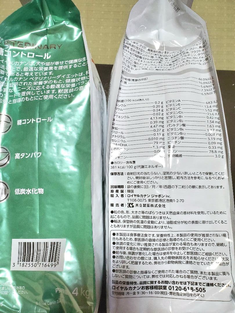 ロイヤルカナン 糖コントロール 4Kg