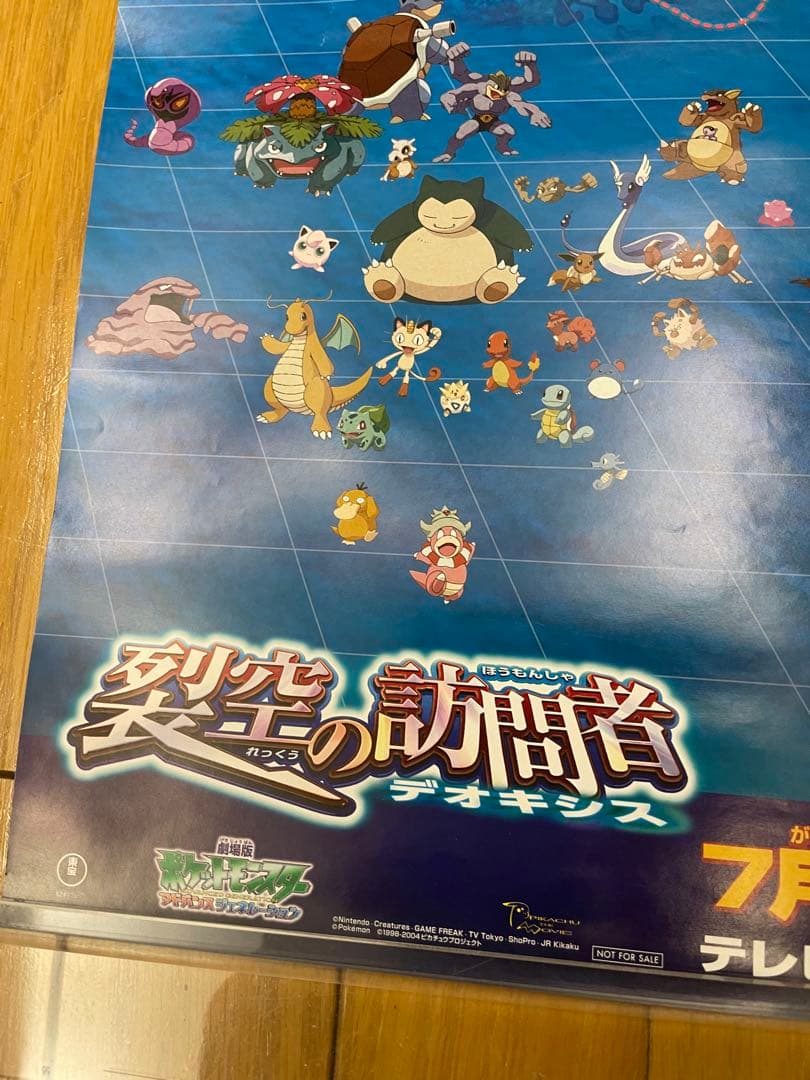 ポケモン　ワールドアトラス ポスター DP カントー地方 映画 前売り特典