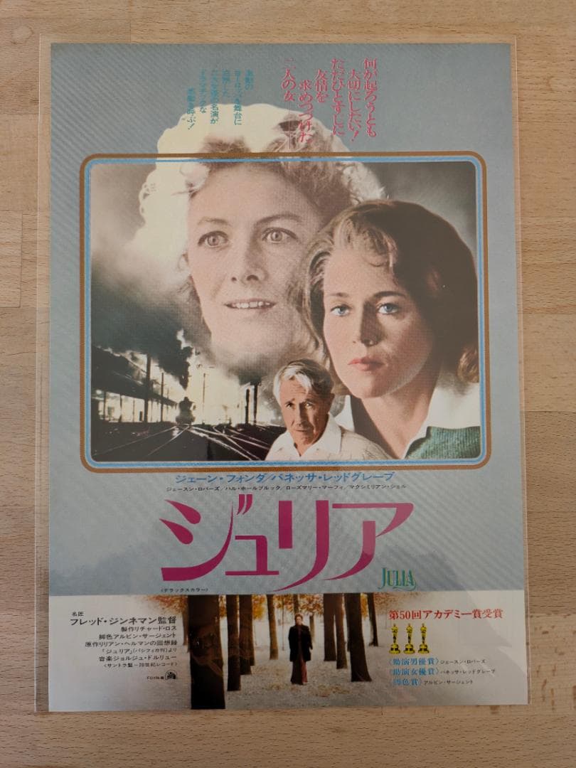 映画チラシ 77年公開 ジュリア ラブストーリー映画 B5版フライヤー