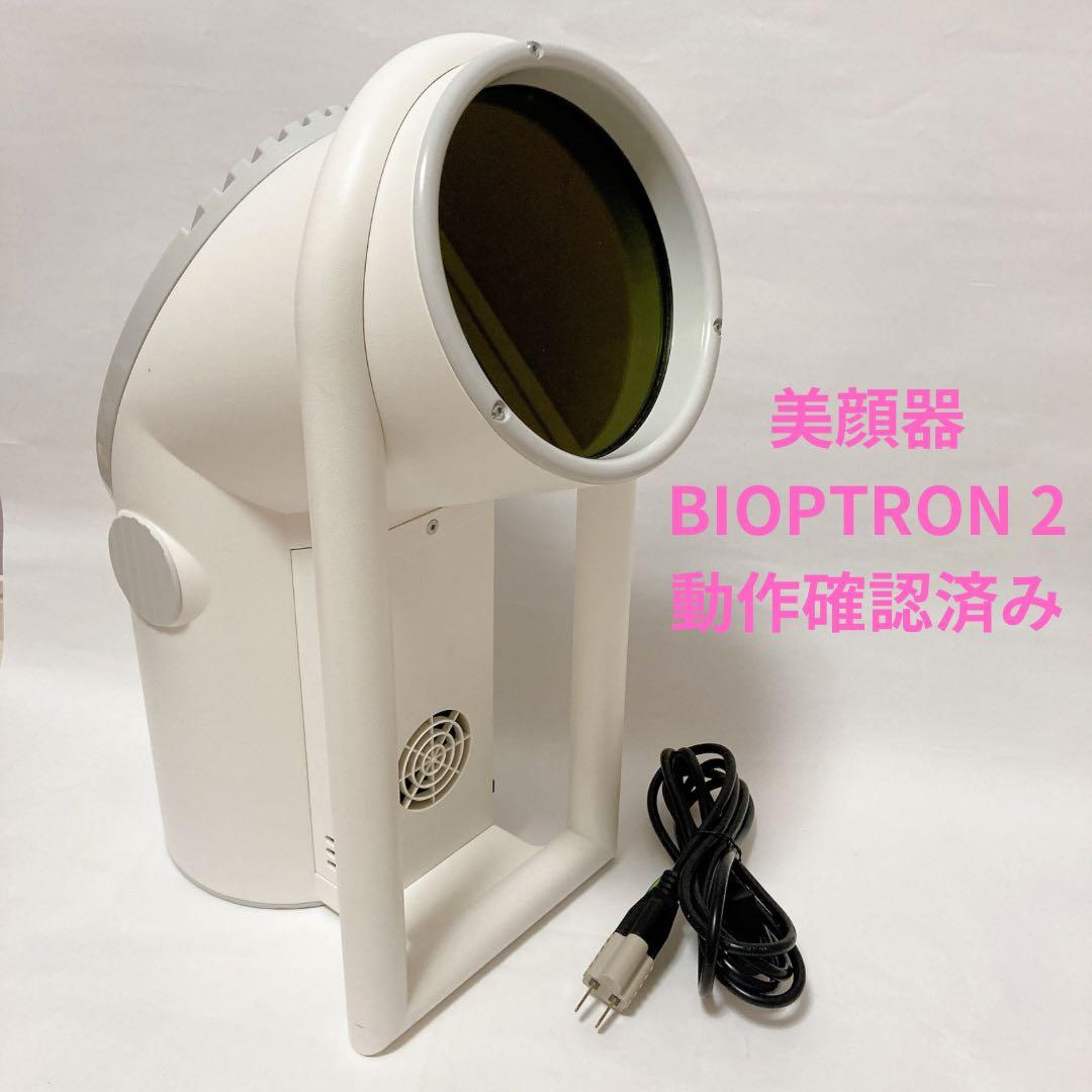 BIOPTRON 2 バイオプトロン2 美顔器 光フェイシャル 業務用