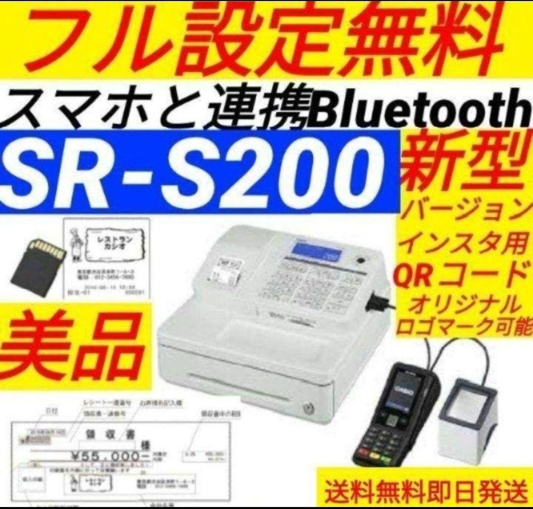 カシオレジスター　SR-S200　最新機種　スマホで設定売上管理　001983