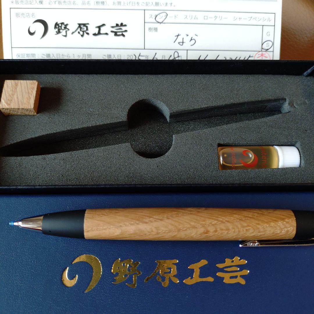 野原工芸 ナラ ボールペン 本体