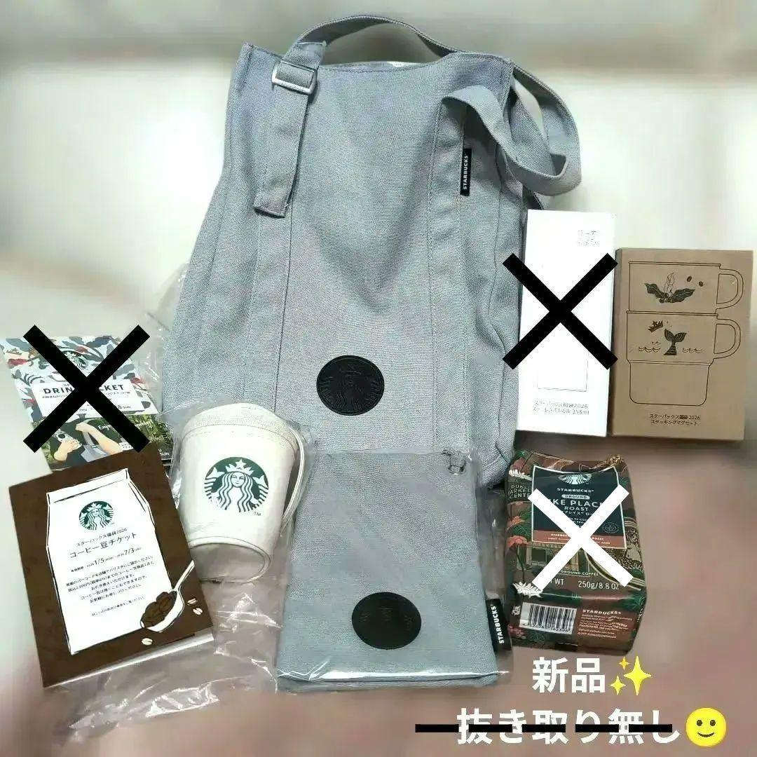 スターバックス　2026 福袋　【抜取り無し　新品】即購入OK