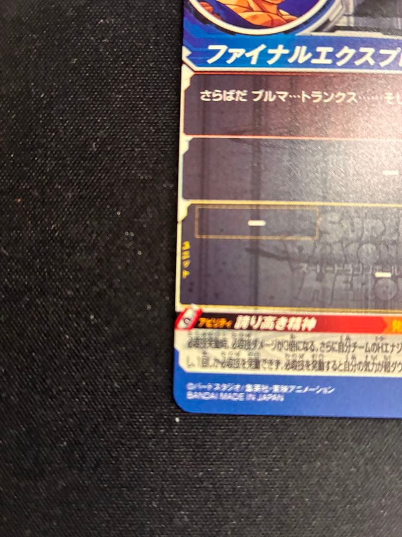 SDBH UM10-SEC3LC ベジータ