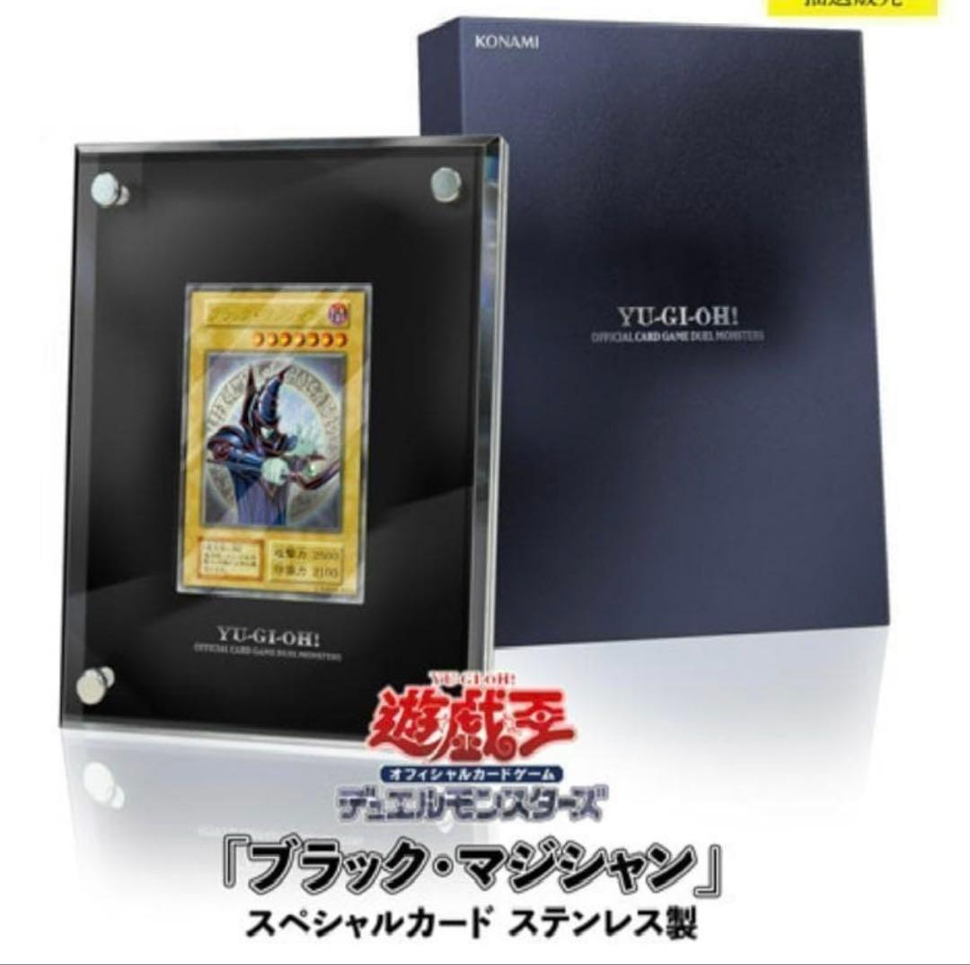 遊戯王『ブラックマジシャンスペシャルカード』ステンレス製 韓国版