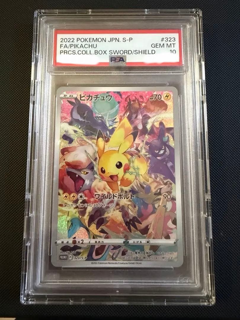 プレシャスピカチュウ PSA10