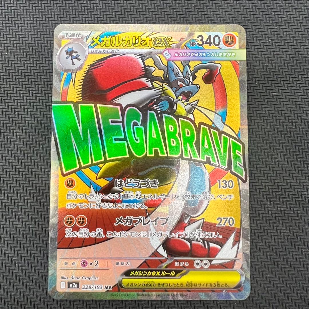 メガルカリオex MA エラーカード ポケモンカード 中国語