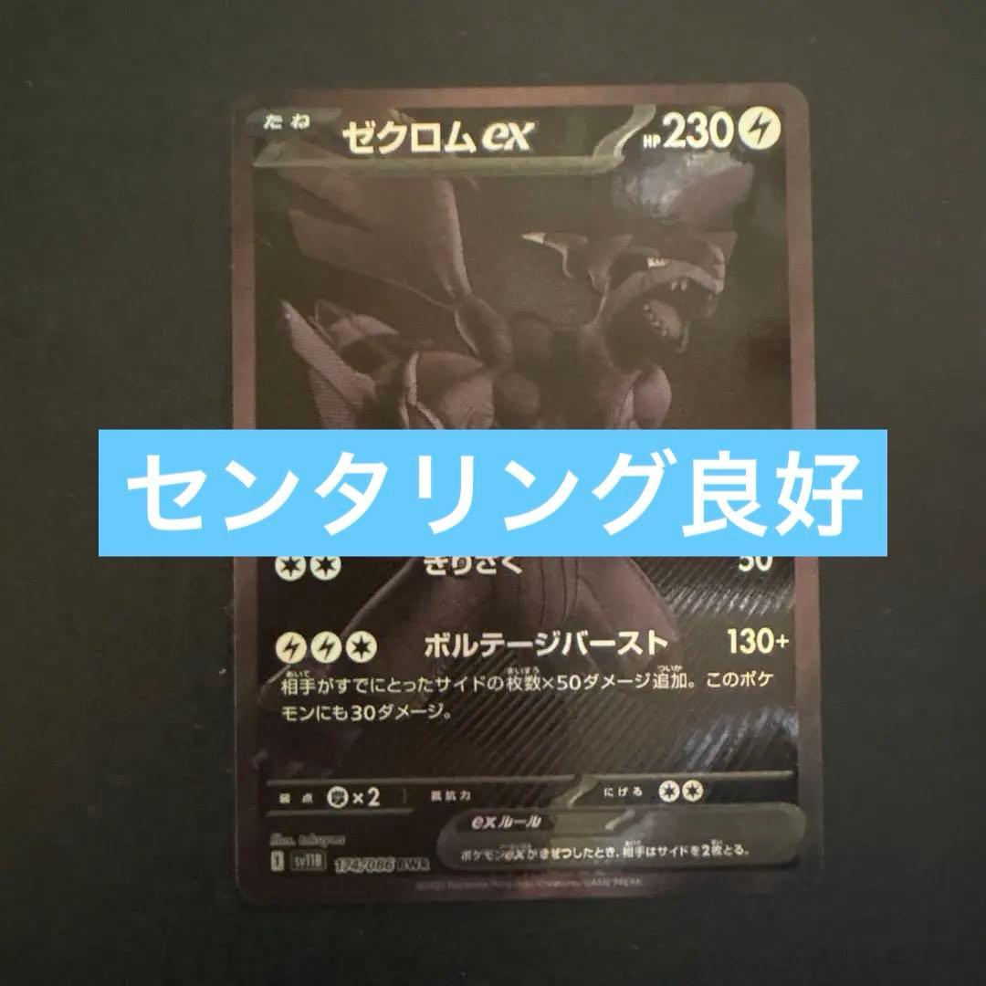 風*子様 ゼクロムEX ポケモンカード 174/086 ゼクロムex bwr セ