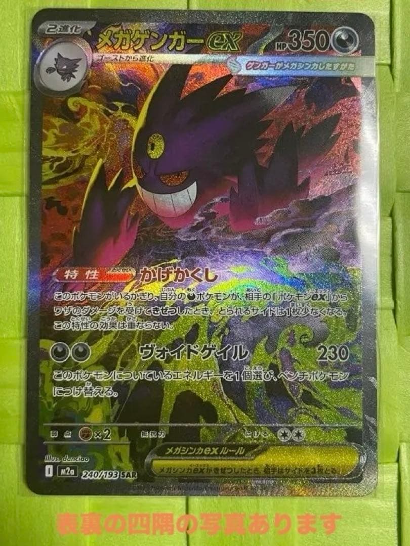 メガゲンガーEX SAR HP350