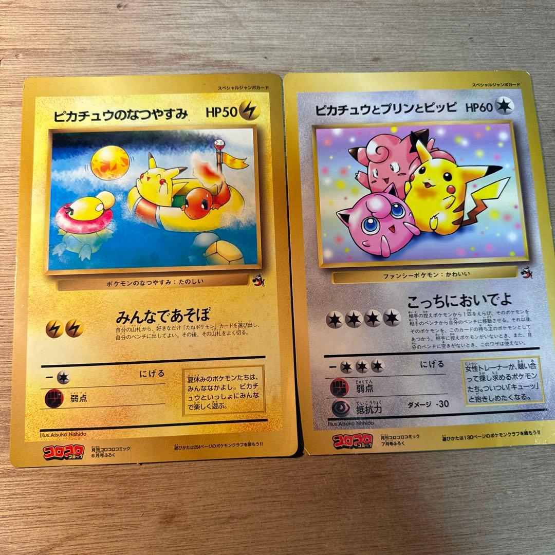 ポケモン　ジャンボカード　セット　コロコロ付録