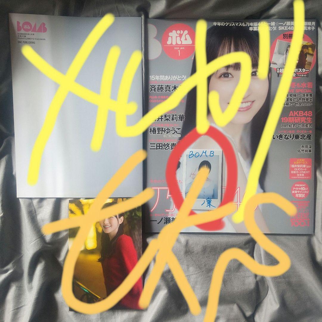 BOMB 永田凛 サイン入りチェキ 直筆 当選品 抽プレ