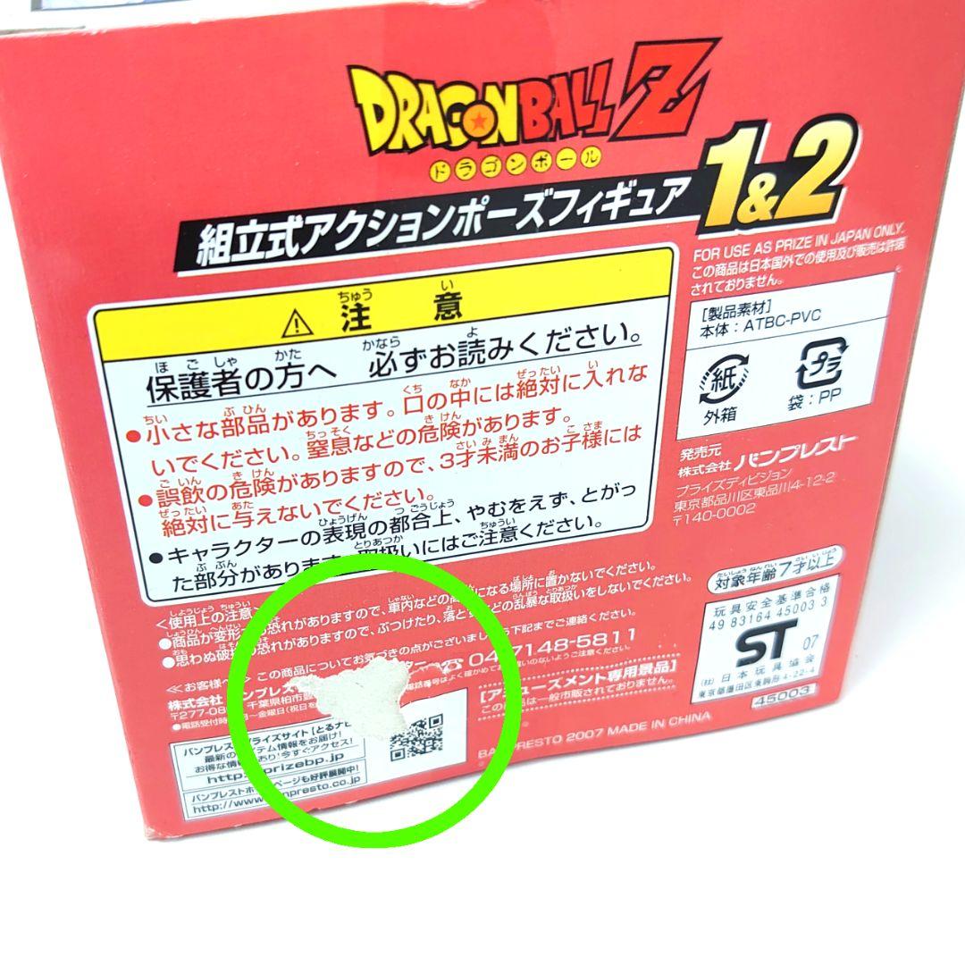 激レア当時品 ドラゴンボールZ 組立式アクションポーズフィギュア 18点セット