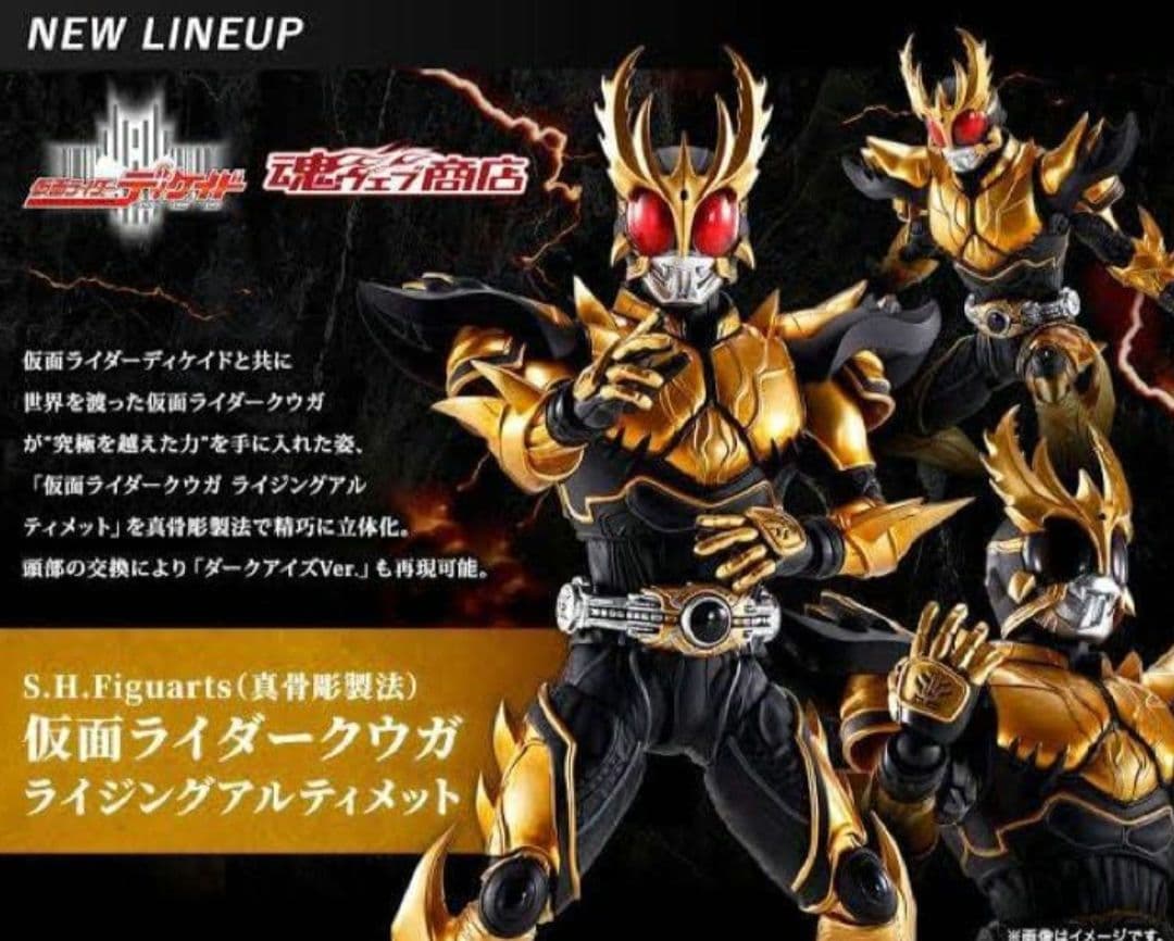 新品未開封　S.H.F（真骨彫製法）仮面ライダークウガ ライジングアルティメット
