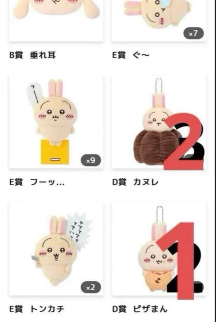 ちいかわ　たぬきだもんくじ　うさぎたらけくじ　モモンガ　アザラシ　まとめ売り