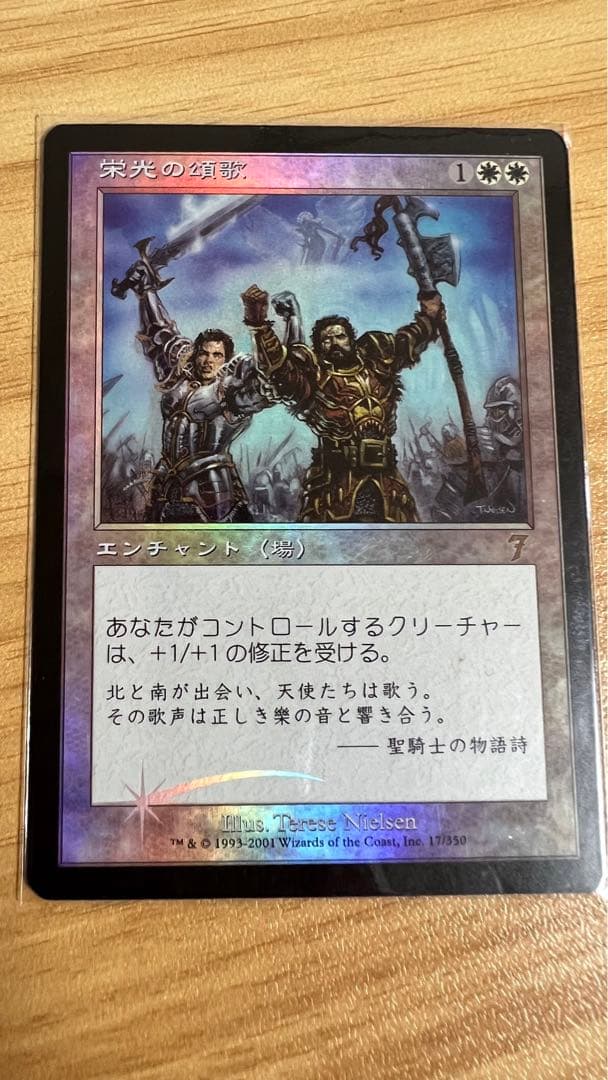 MTG《栄光の頌歌/Glorious Anthem》日本語版 Foil 1枚