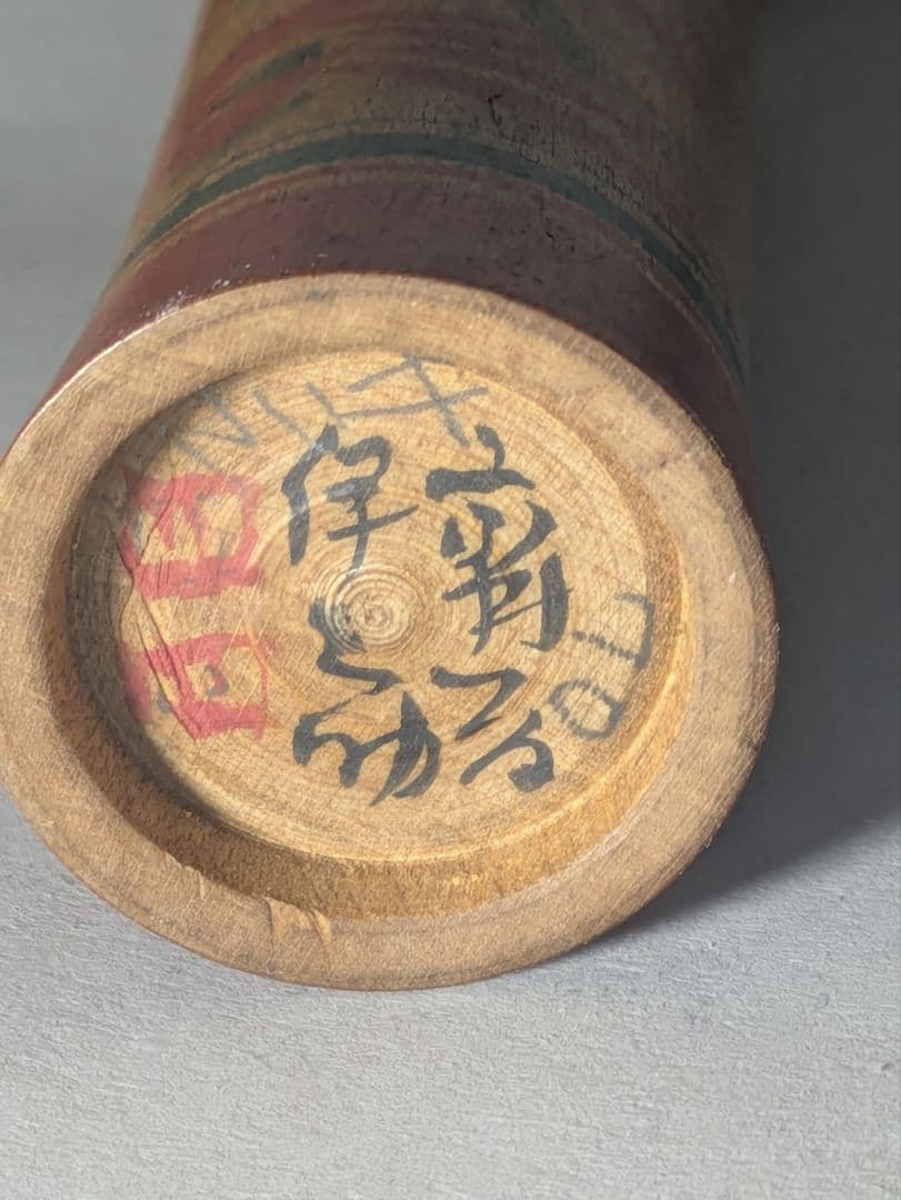 古品こけし　斎藤伊之助