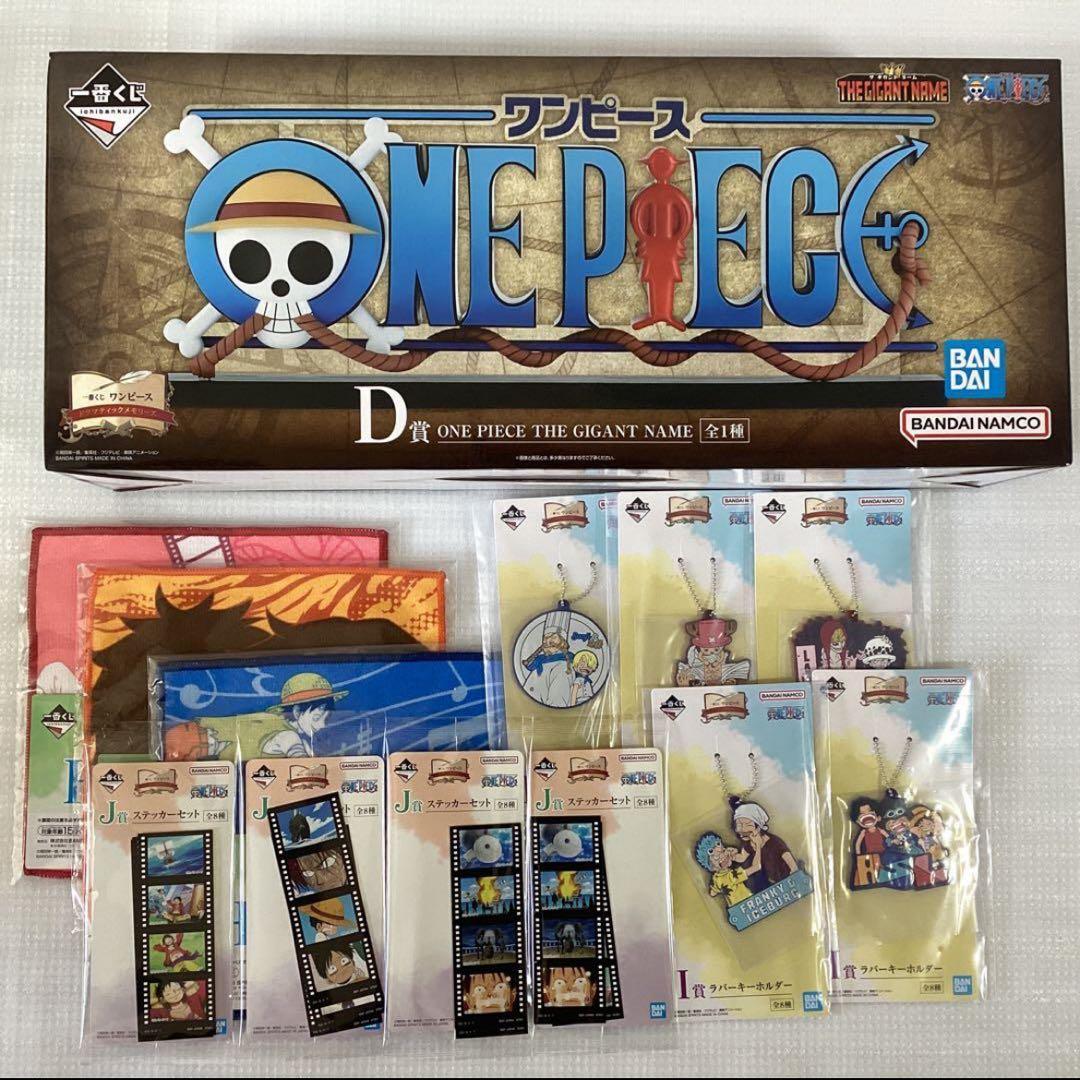 【即日発送】　一番くじ ワンピース D賞THE GIGANT NAME ロゴ