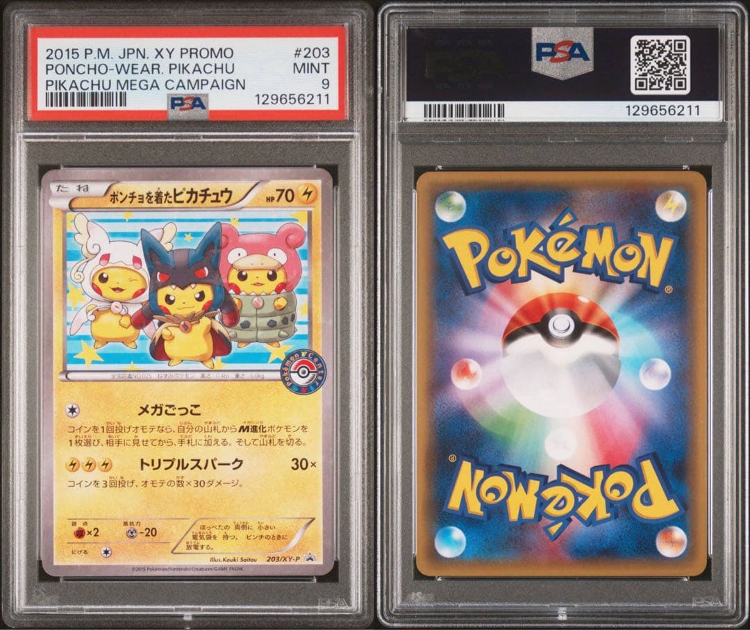 ポンチョを着たピカチュウ 203 プロモ ルカリオ PSA10