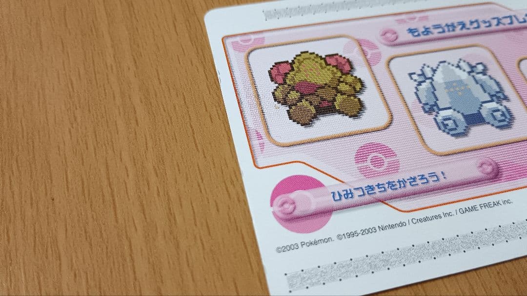 【希少・レア】ポケモンバトルカードe+ ひみつきちをかざろう！