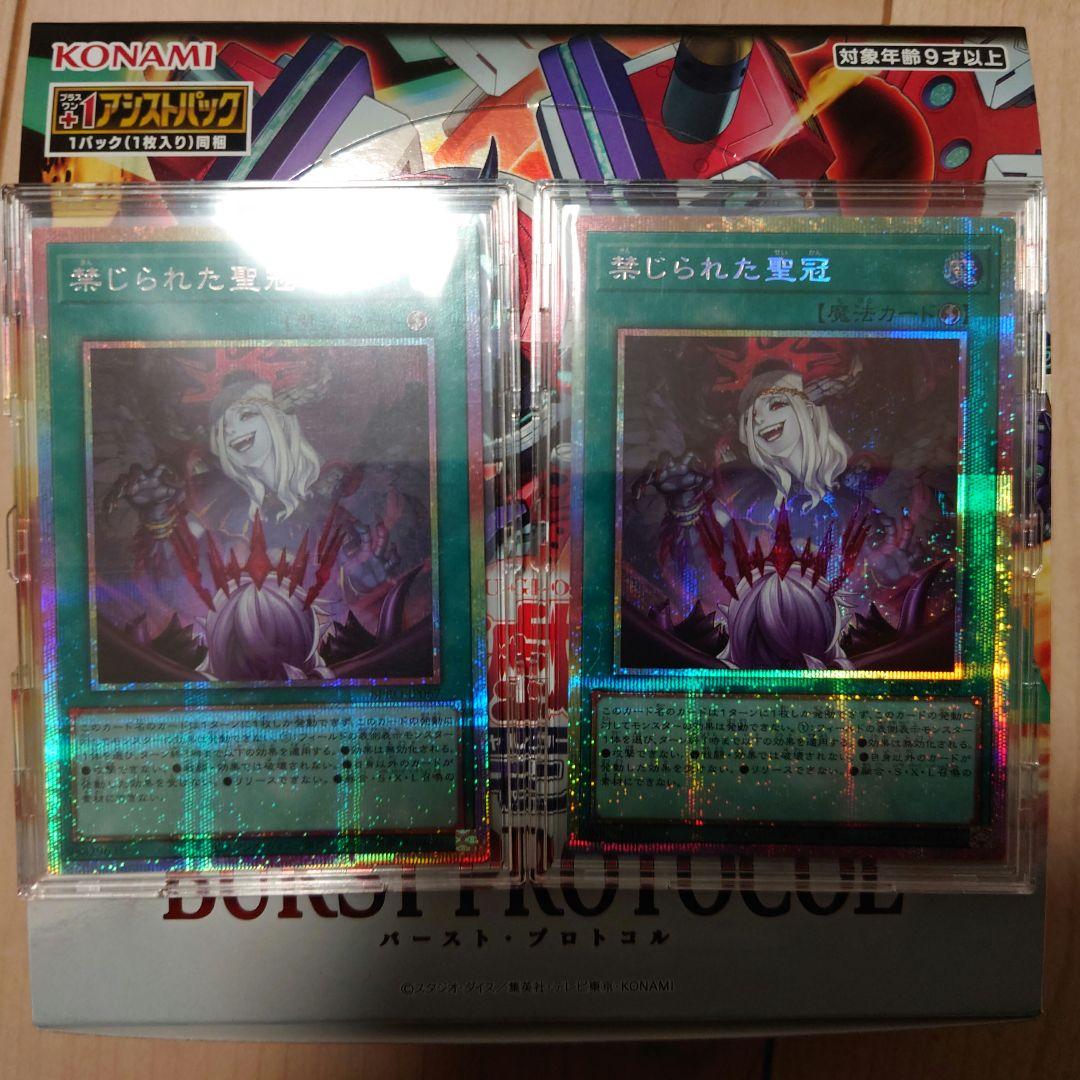 遊戯王 禁じられた聖冠 プリシク 2枚