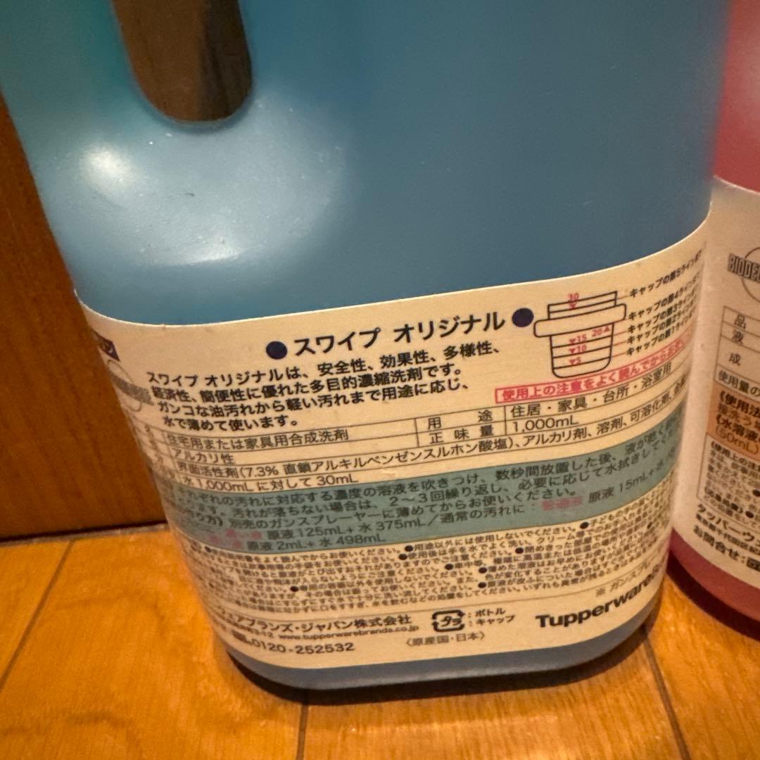 【ラスト1セット！！】Tupperware SWIPE 万能洗剤 2本セット