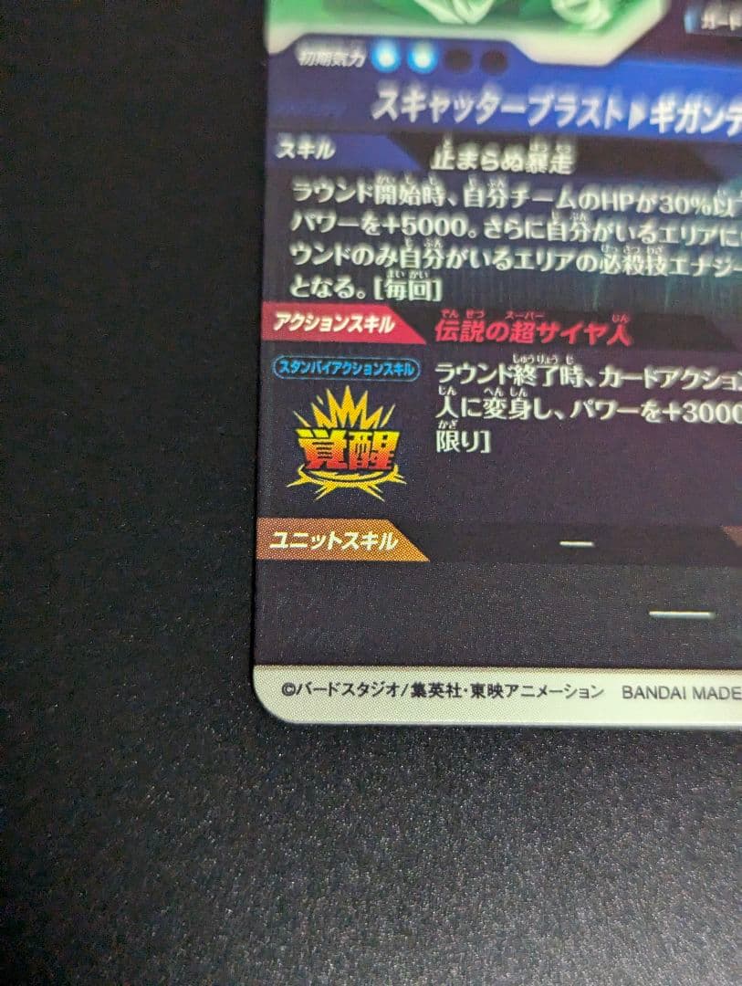 【枠ズレ】ブロリー GDR ドラゴンボール スーパーダイバーズ