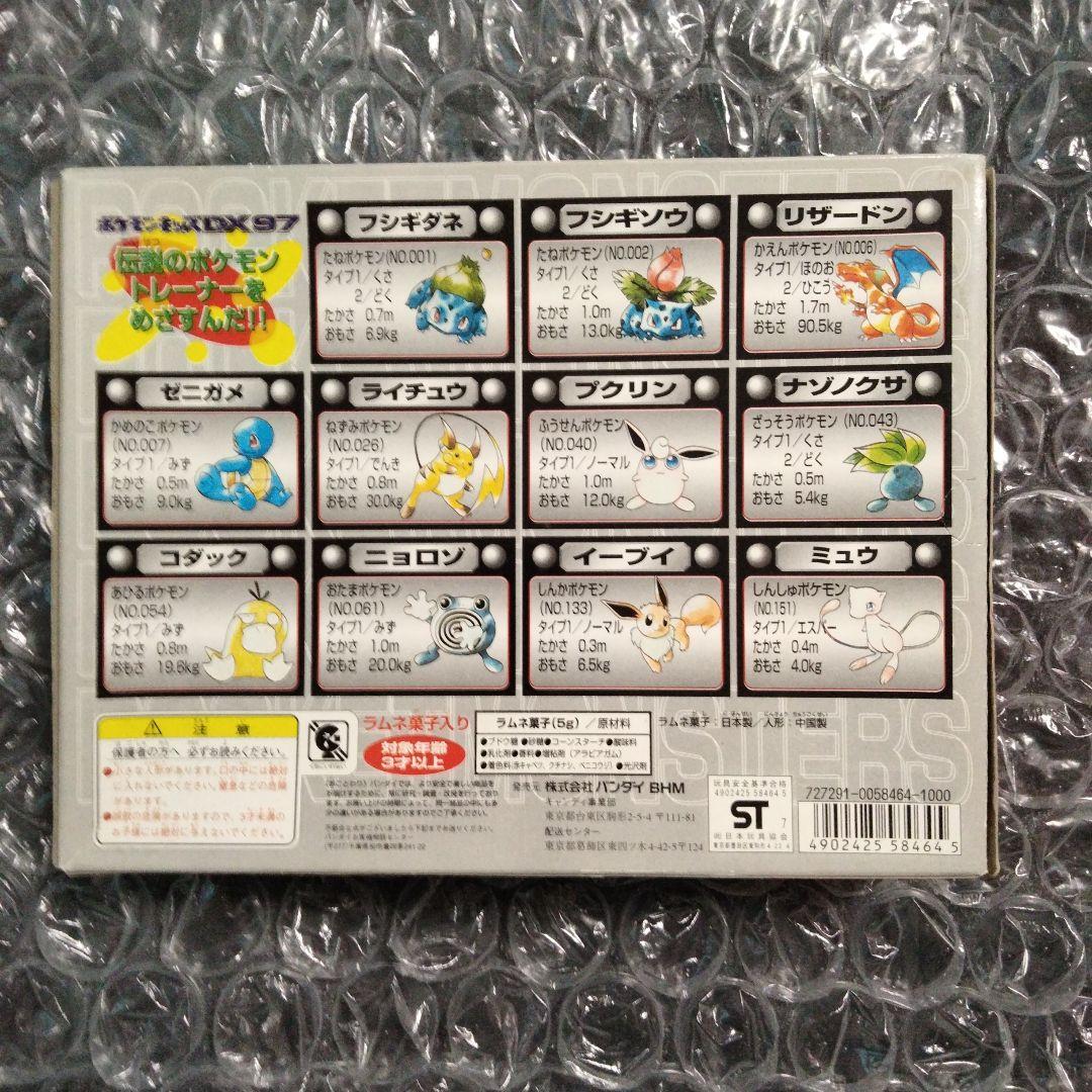 秘蔵 ポケモンキッズDX97 未開封