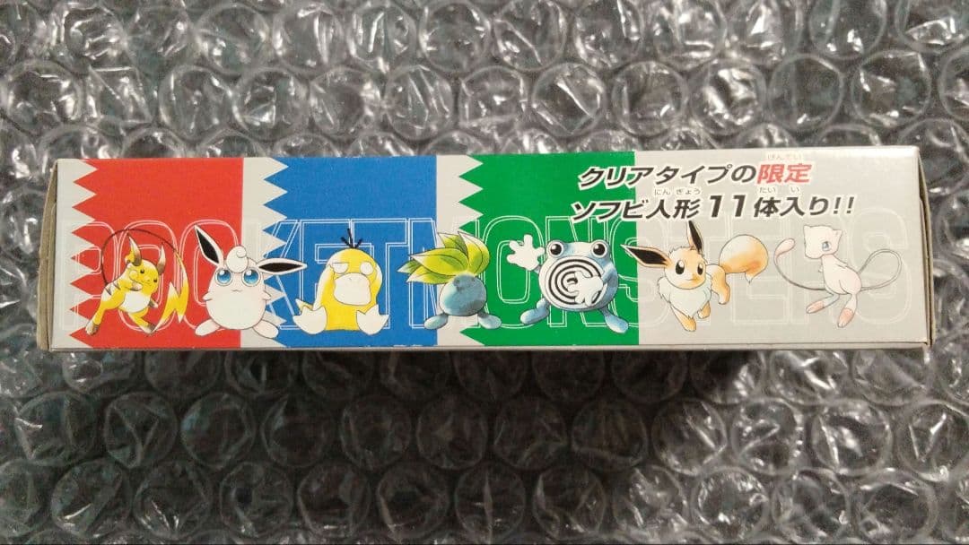 秘蔵 ポケモンキッズDX97 未開封