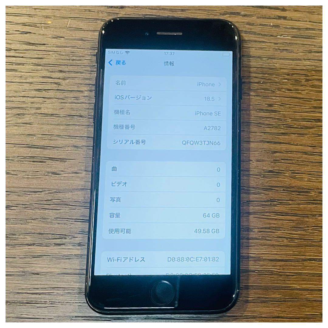 【大感謝祭】iPhoneSE3 本体 ブラック 64GB SIMフリー 本体
