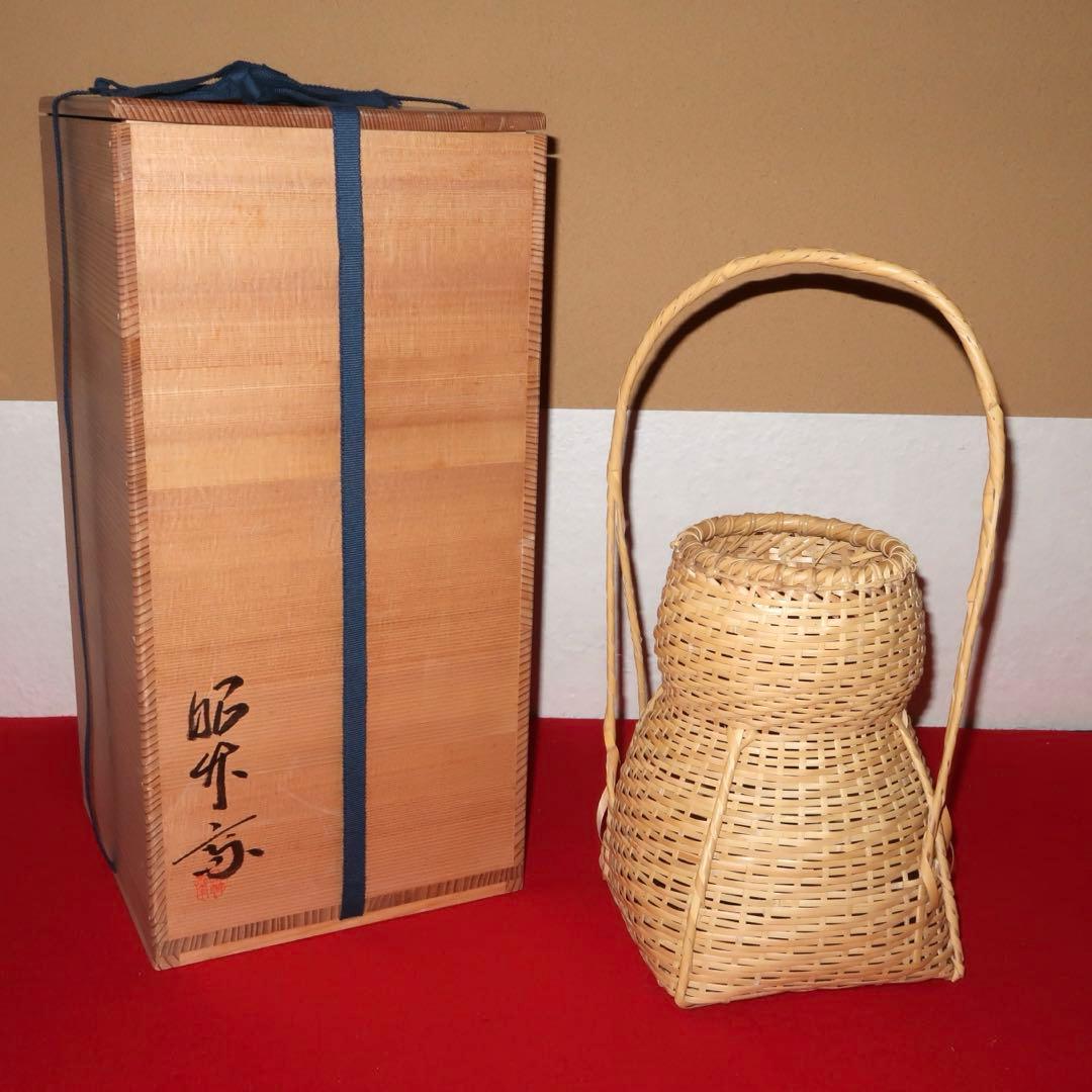 【茶道具】轡昭竹斎作　有馬手付籠花入