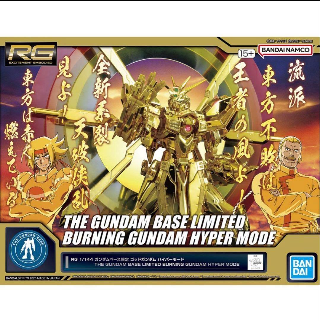 RG バーニングガンダム ハイパーモード ゴッドガンダム