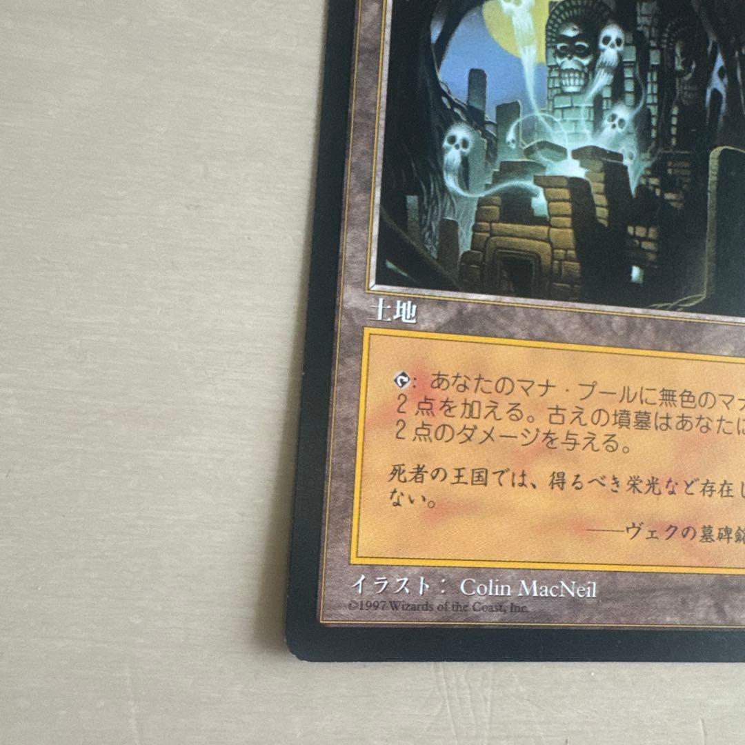 古えの墳墓 - マジック：ザ・ギャザリング MTG 【日本語版】