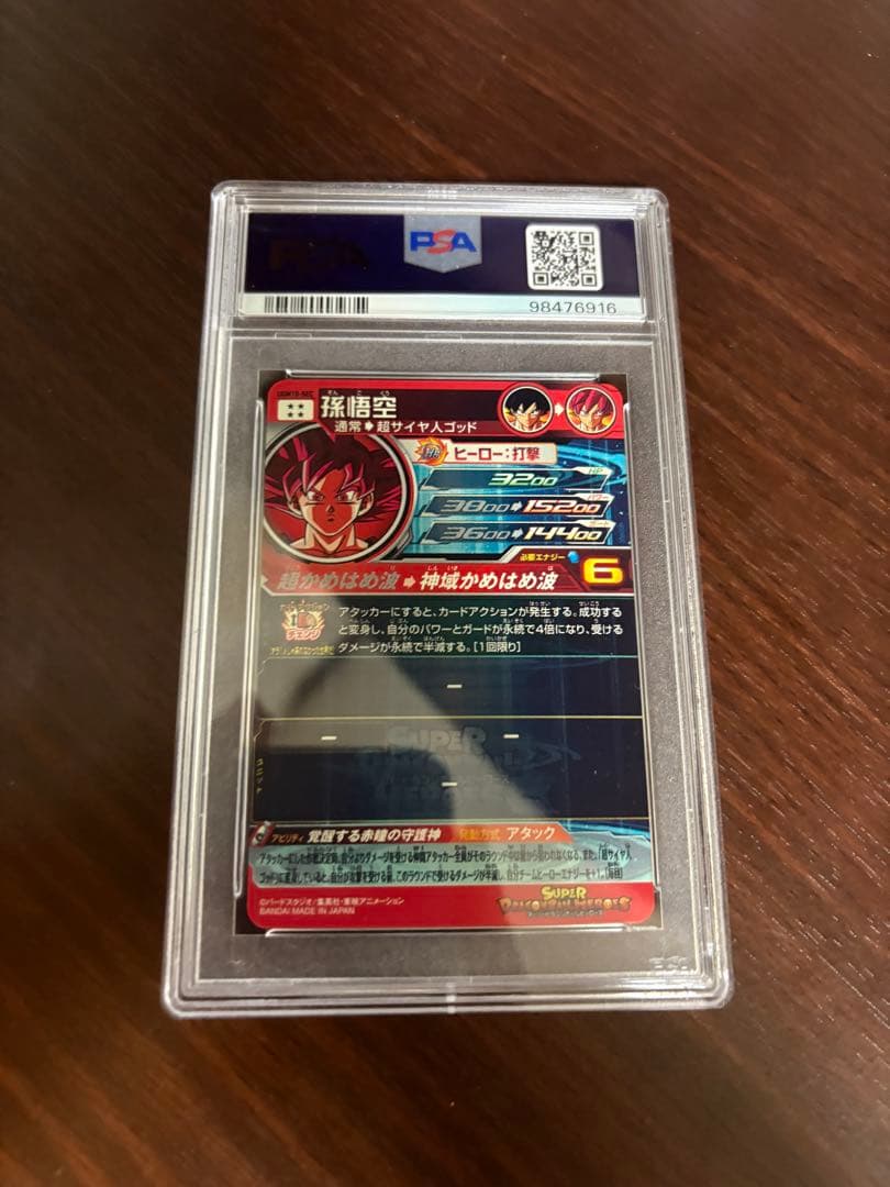 スーパードラゴンボールヒーローズ　孫悟空　UGM10-sec lcpsa10連番