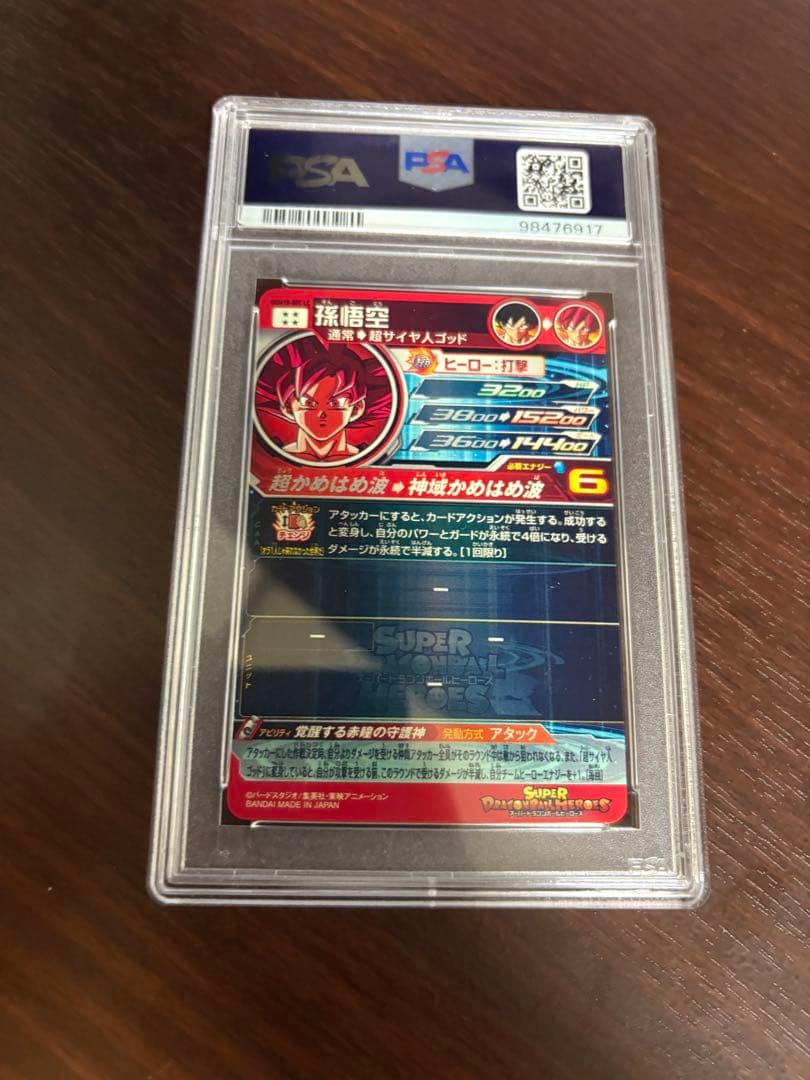 スーパードラゴンボールヒーローズ　孫悟空　UGM10-sec lcpsa10連番