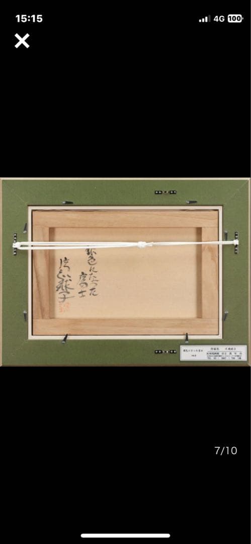 半額 片岡球子 油彩 手描き『銀色になった富士』 表裏サイン 額装／球子